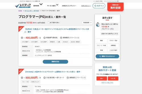 レバテックの画像